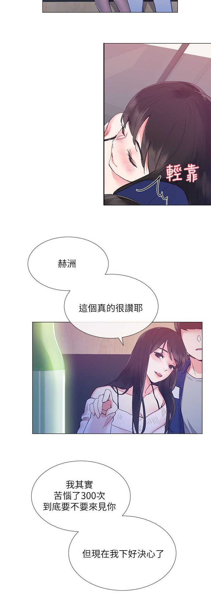 取代漫画,第3章：交易5图