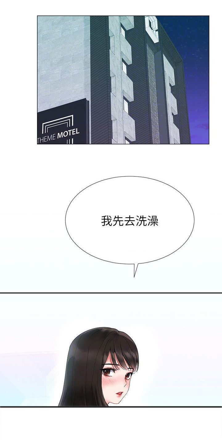 取代漫画,第3章：交易5图