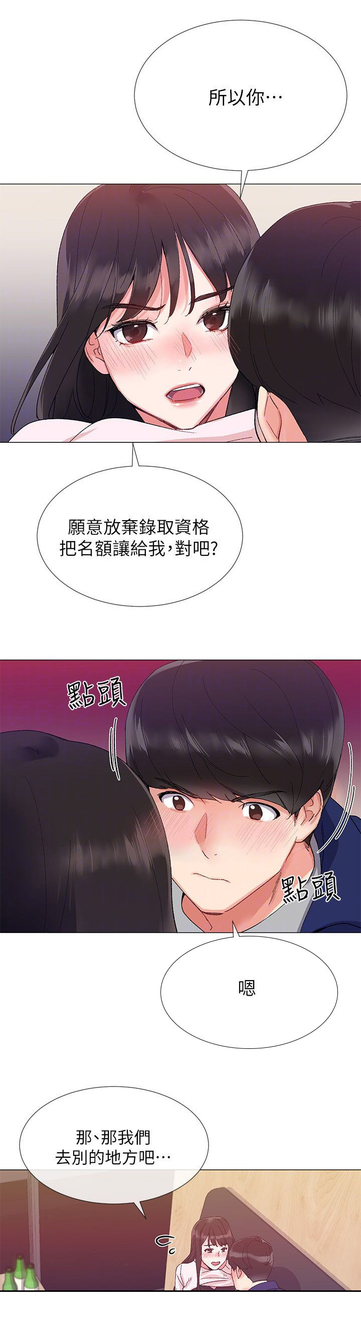 取代漫画,第3章：交易4图