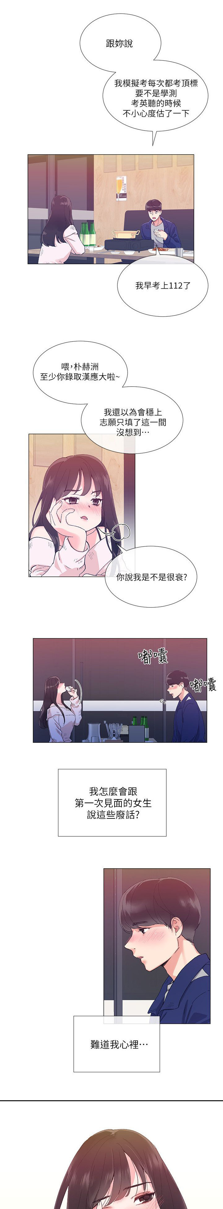 取代漫画,第3章：交易2图