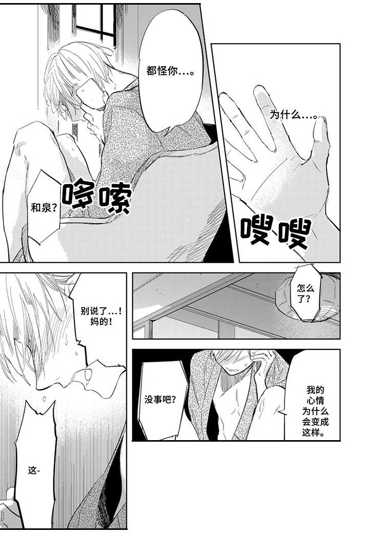 你就是我的奴隶漫画,第10章：通话1图