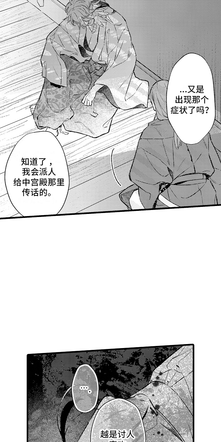 鹰王直播漫画,第3话2图