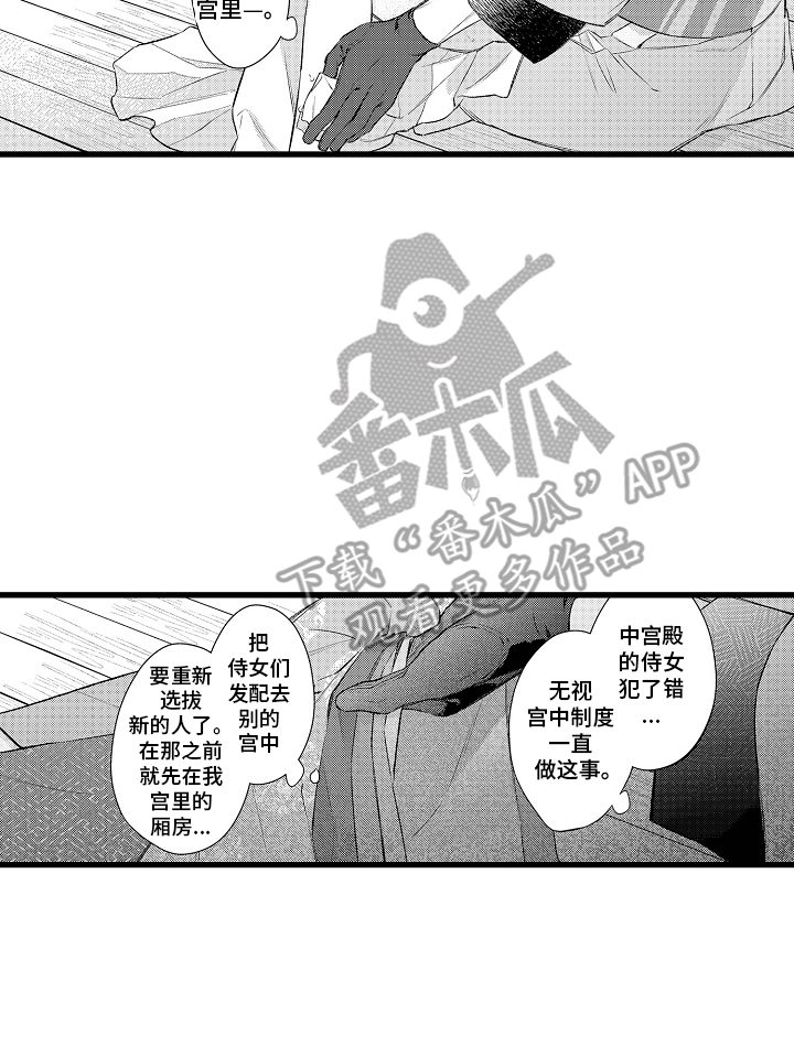 鹰眼逻辑漫画,第9话2图