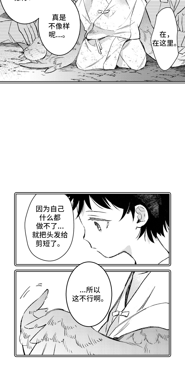 鹰王重生拓展项目漫画,第1话1图