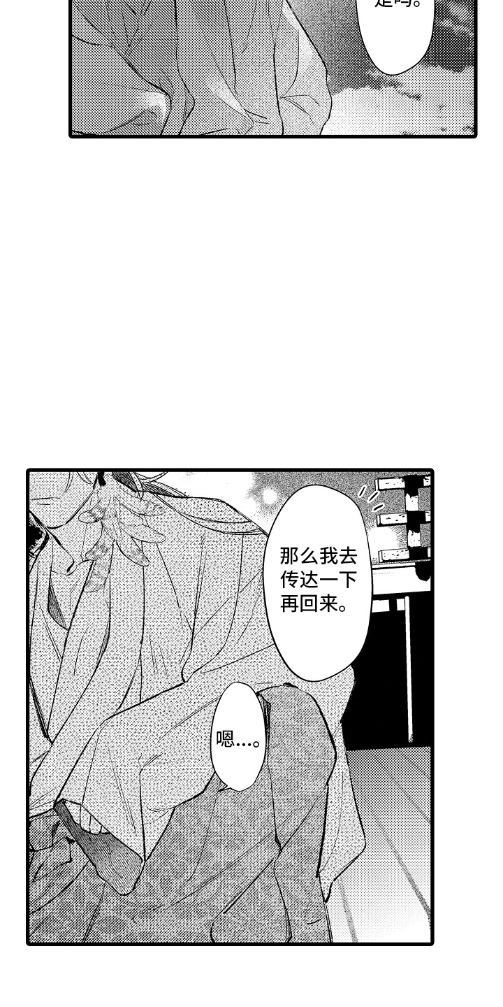 鹰王直播漫画,第3话1图