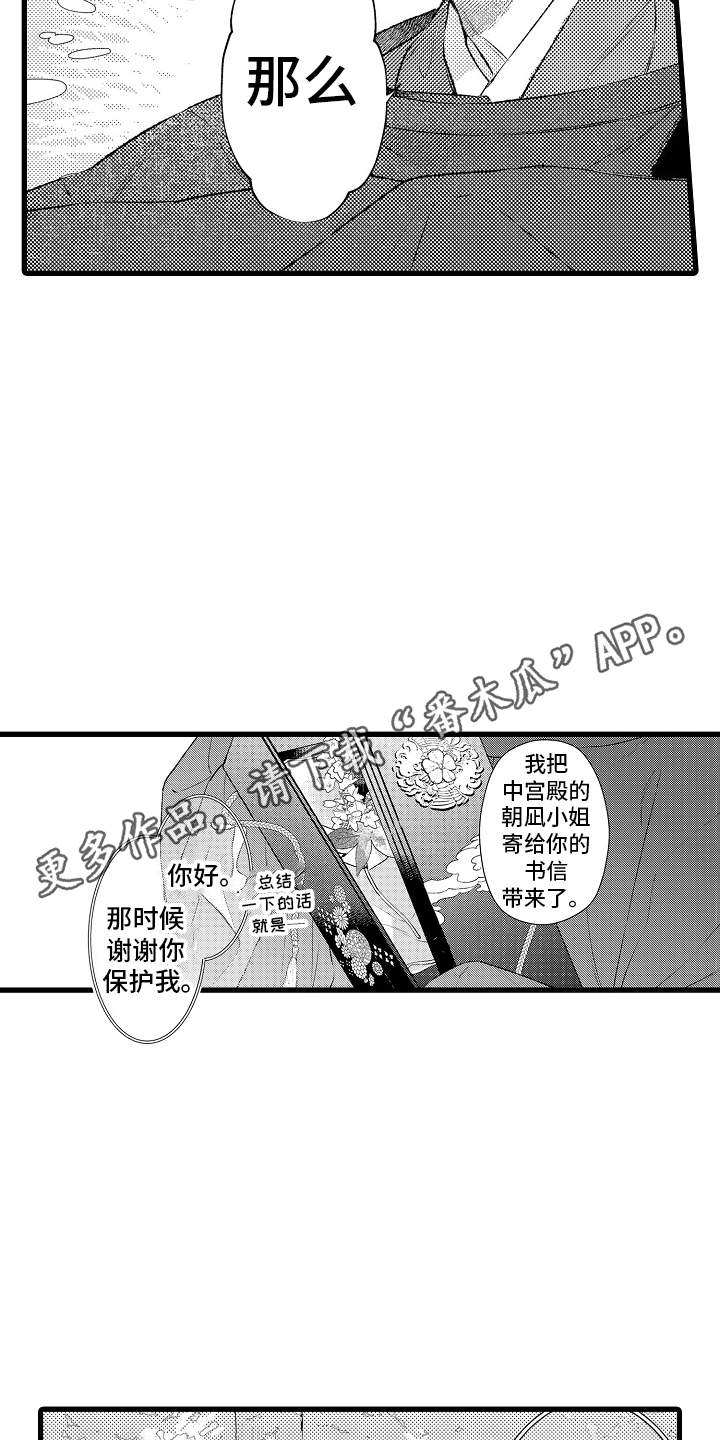 鹰王重生拓展项目漫画,第6话4图