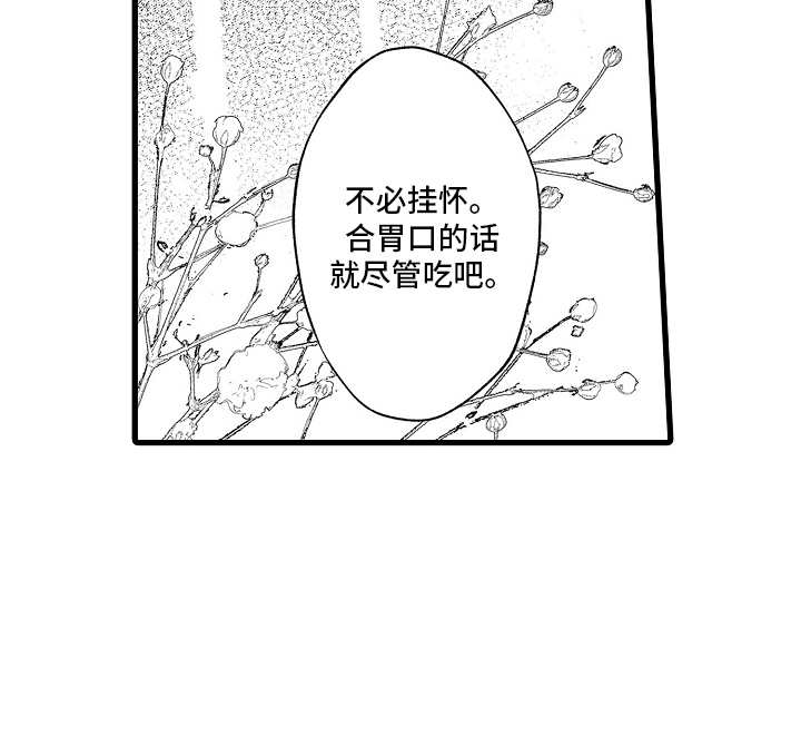 鹰王直播漫画,第1话3图