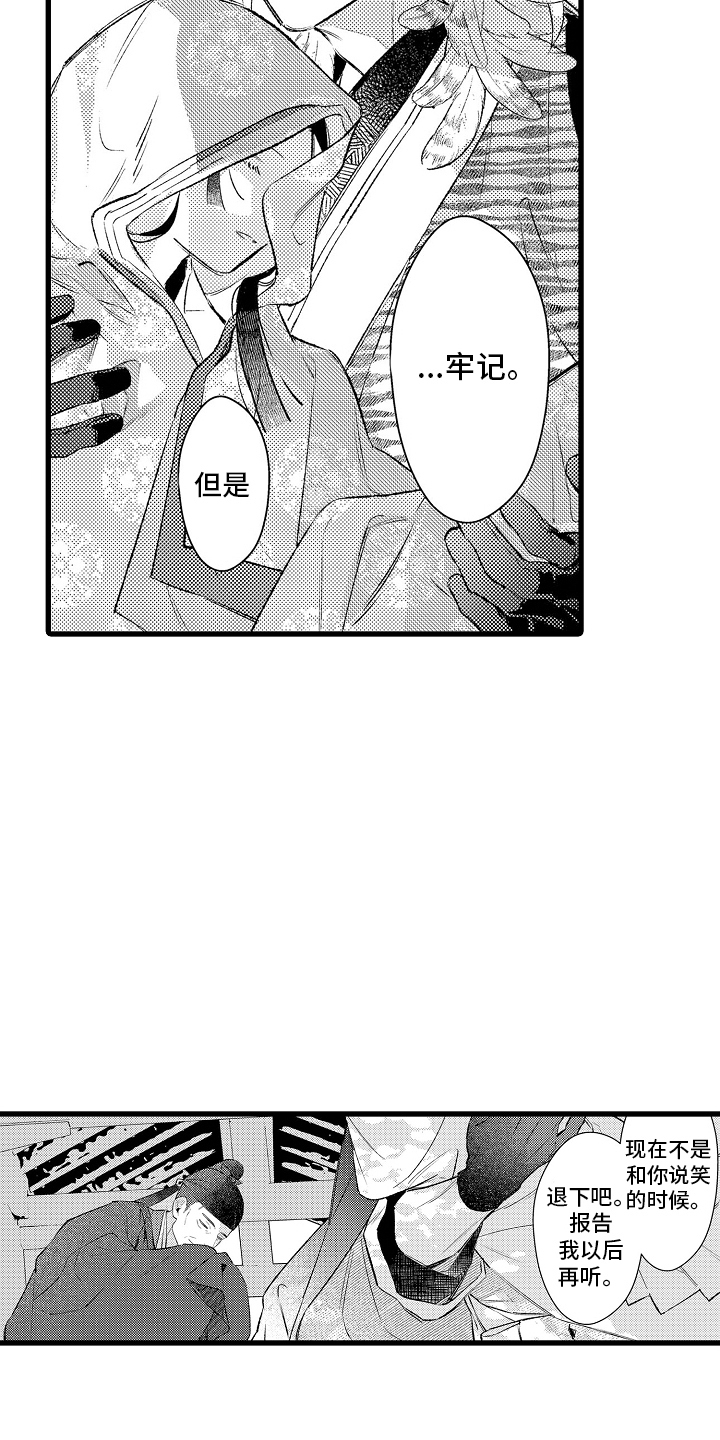 鹰眼逻辑漫画,第9话3图