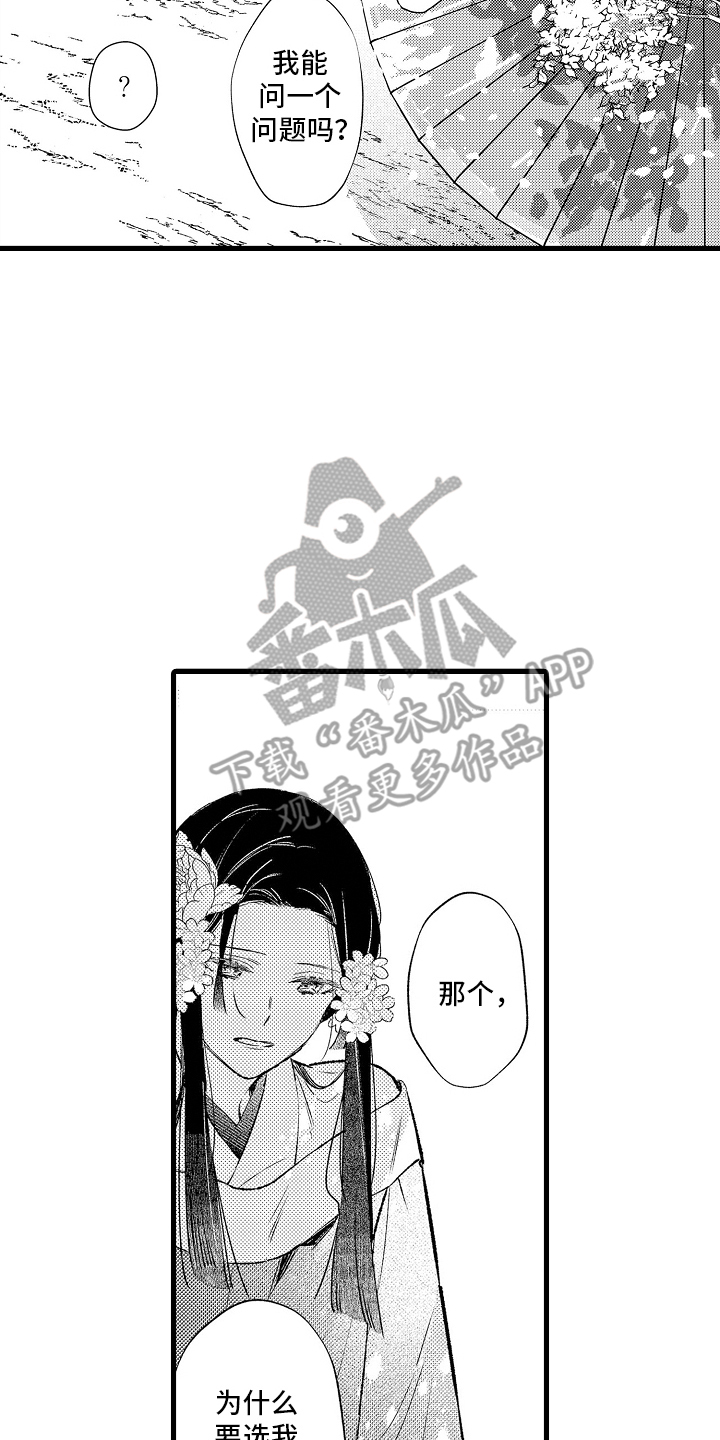 鹰王钓具漫画,第5话2图