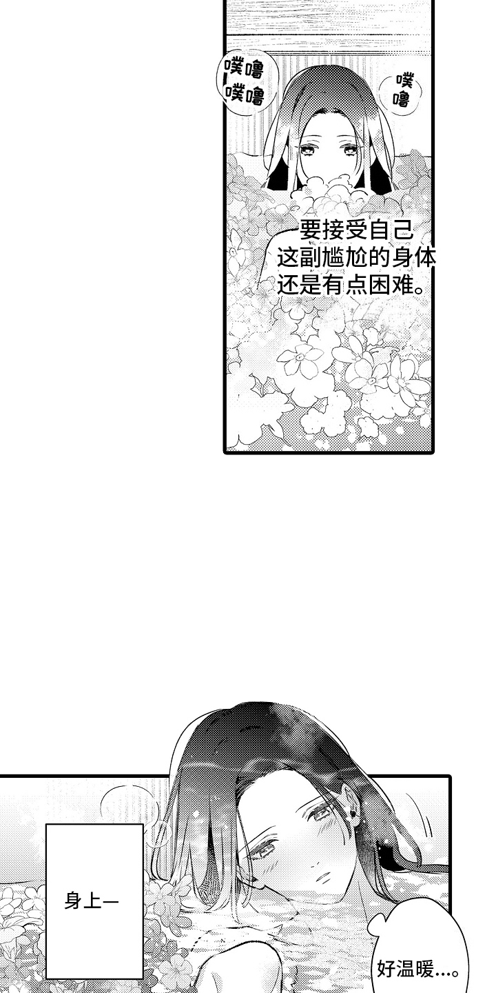 鹰王一键重装系统漫画,第2话2图