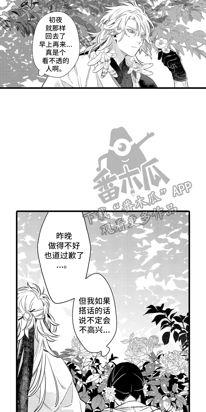 鹰王钓具漫画,第4话4图