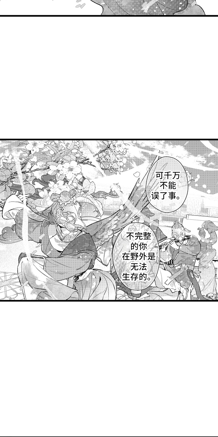 鹰王重生拓展项目漫画,第1话5图