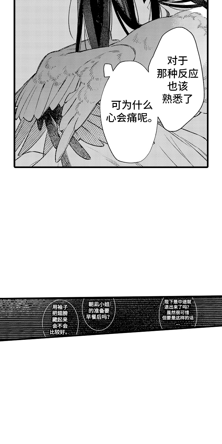 鹰王溺宠漫画漫画,第4话5图