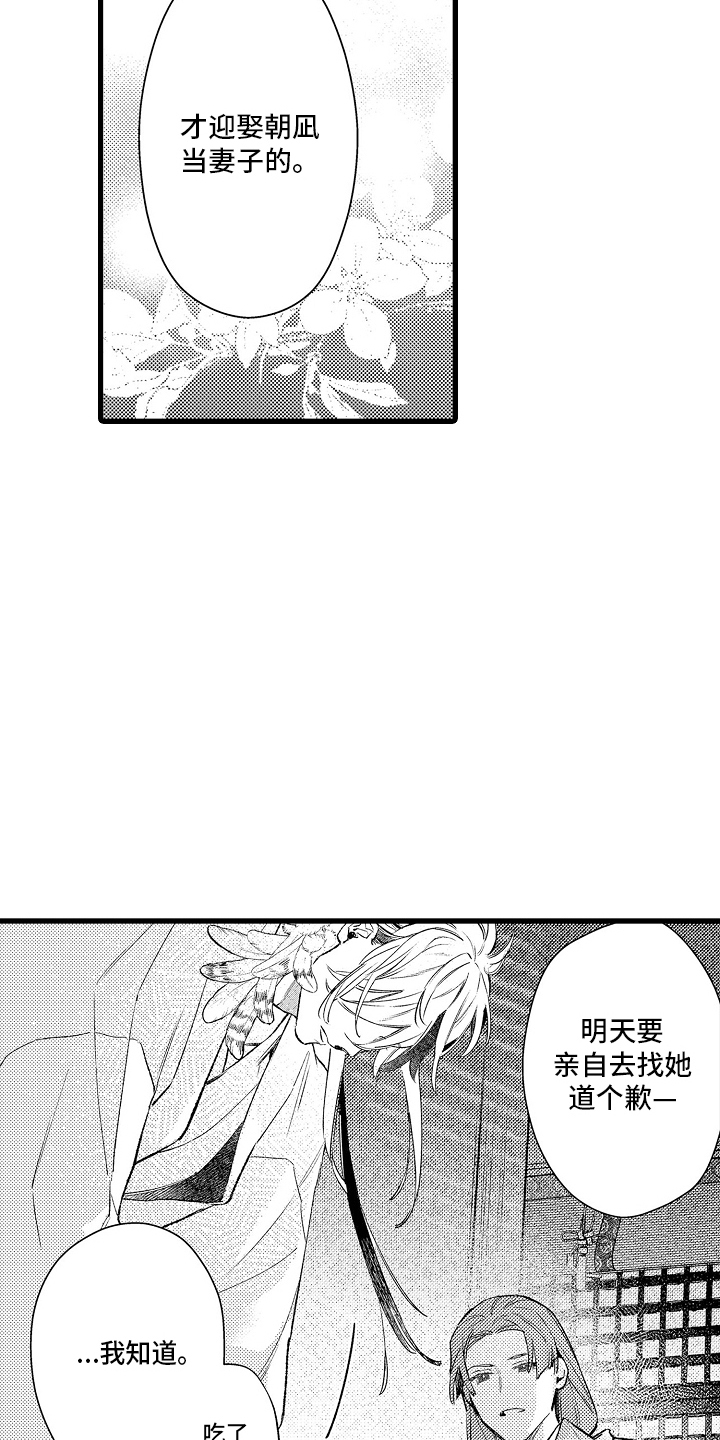 鹰王直播漫画,第3话5图