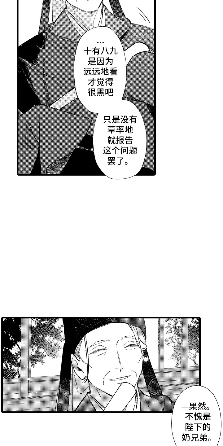 鹰王完整免费漫画,第6话2图