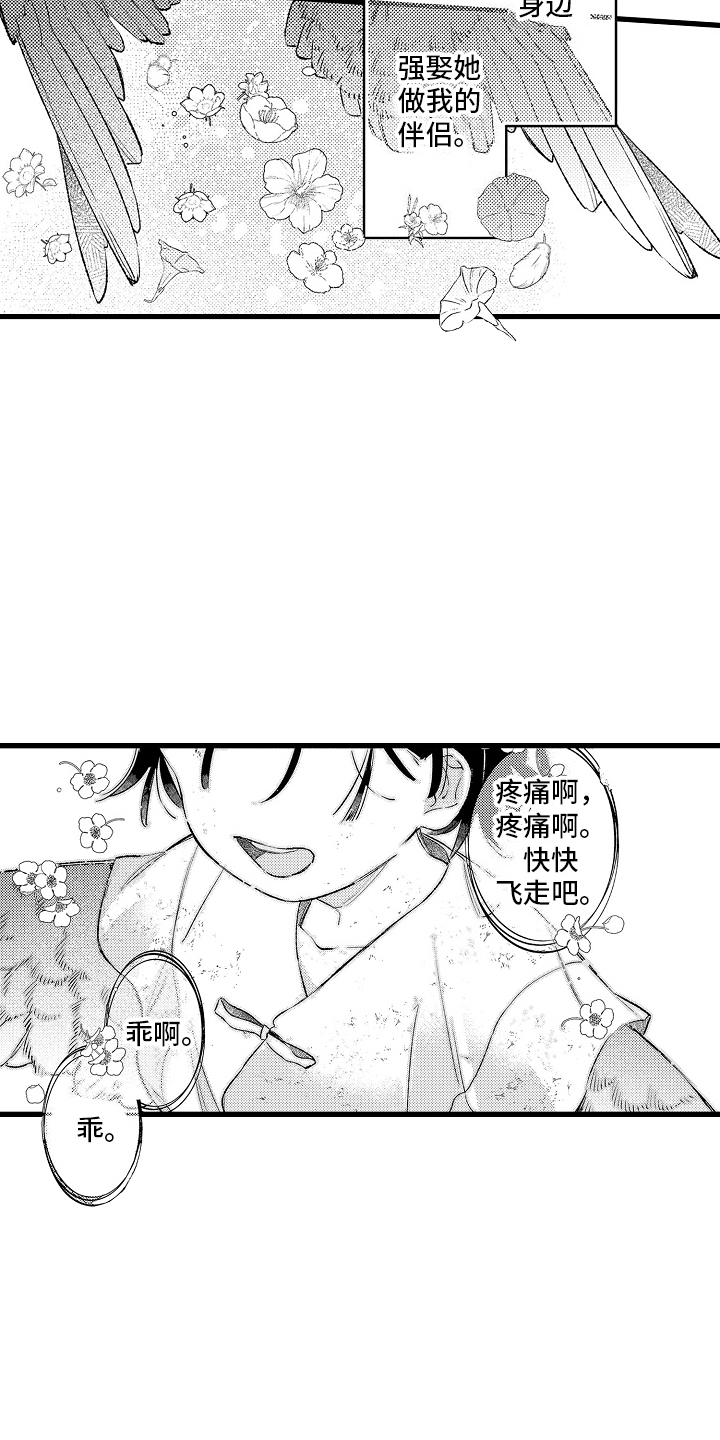 鹰王钓具漫画,第4话1图