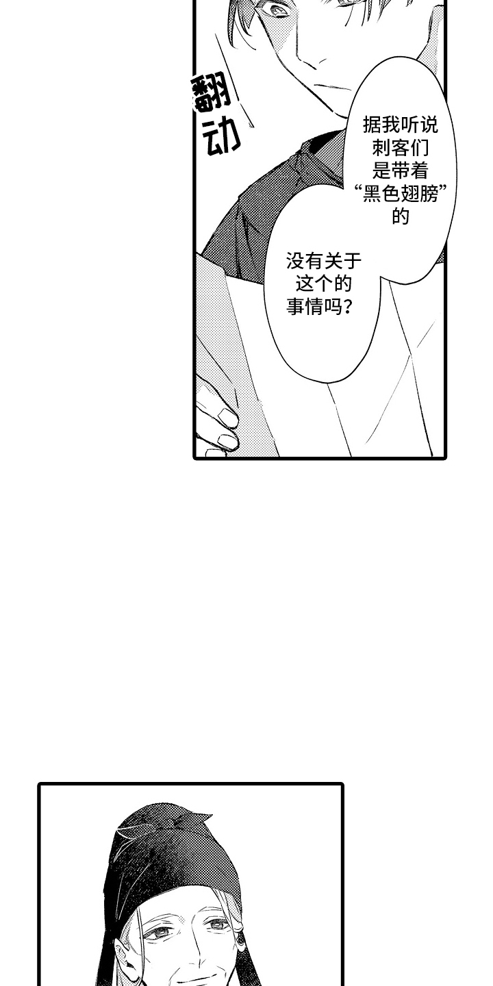 鹰王完整免费漫画,第6话1图