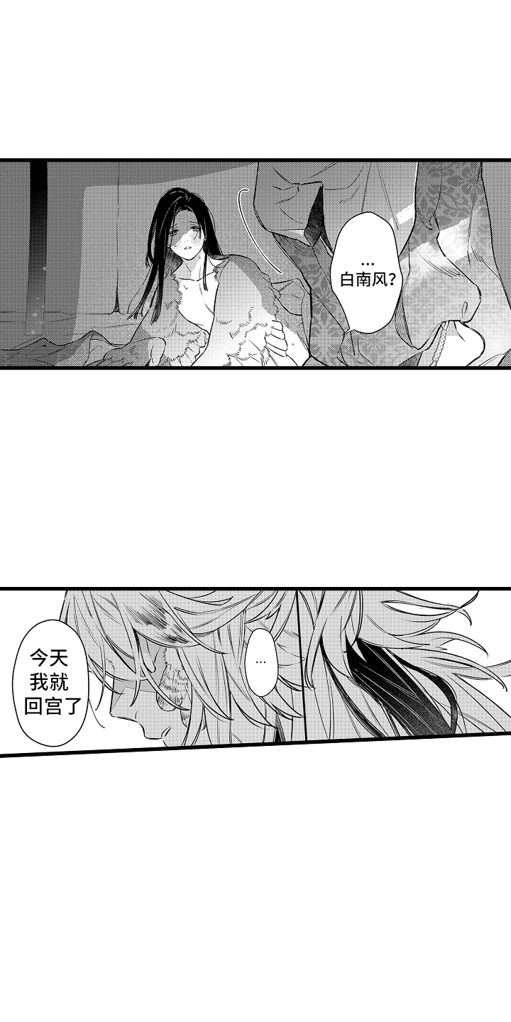 鹰王直播漫画,第3话1图