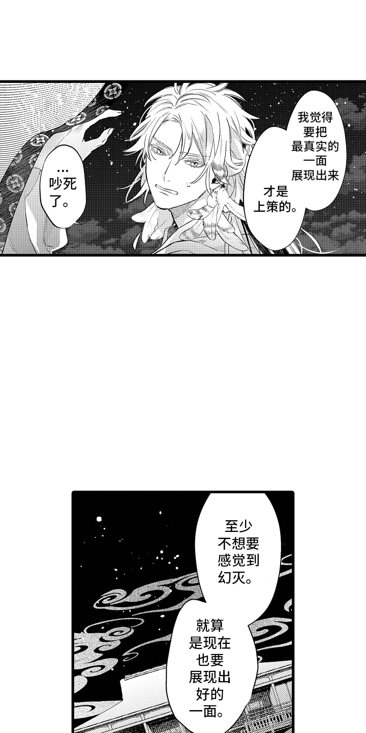 鹰王直播漫画,第3话4图