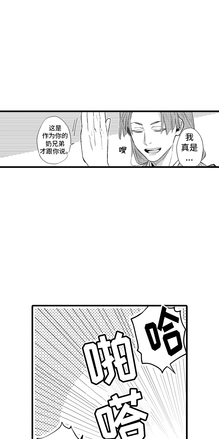 鹰王直播漫画,第3话2图