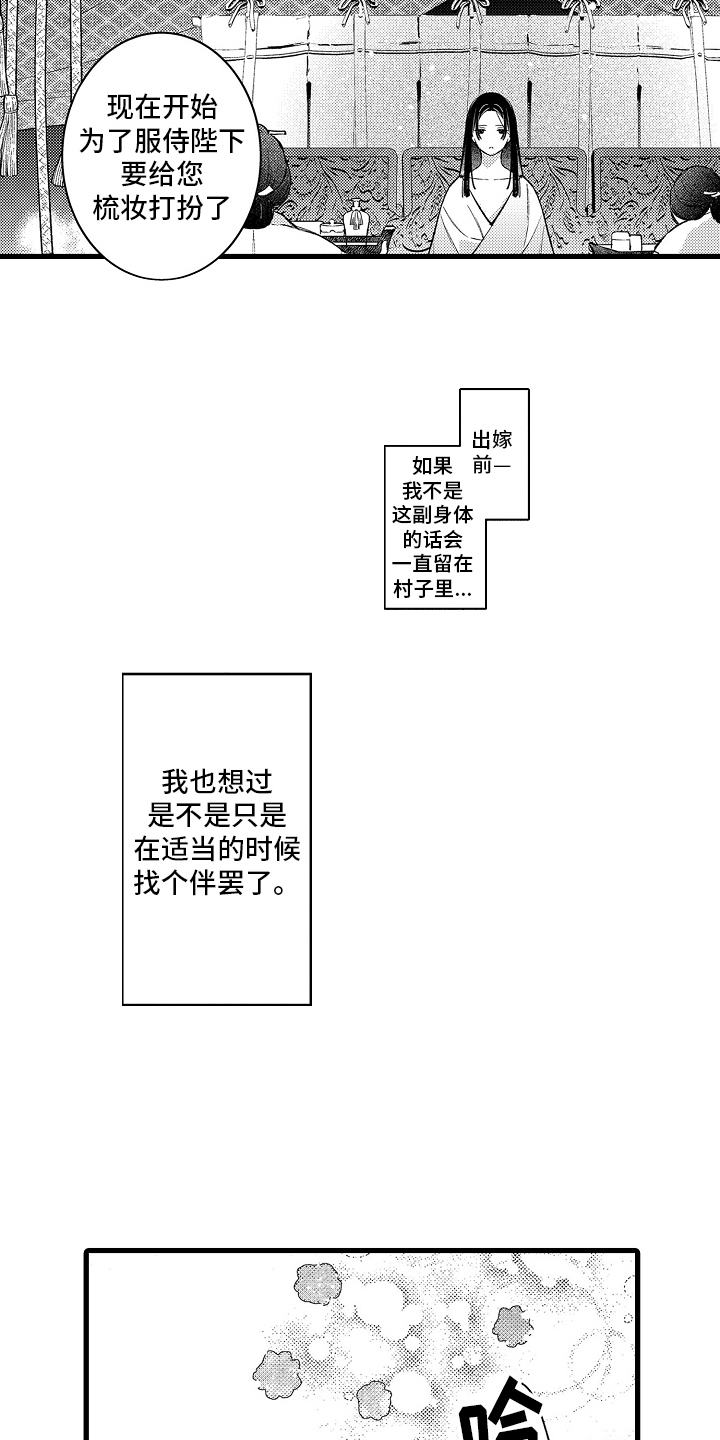 鹰王一键重装系统漫画,第2话3图