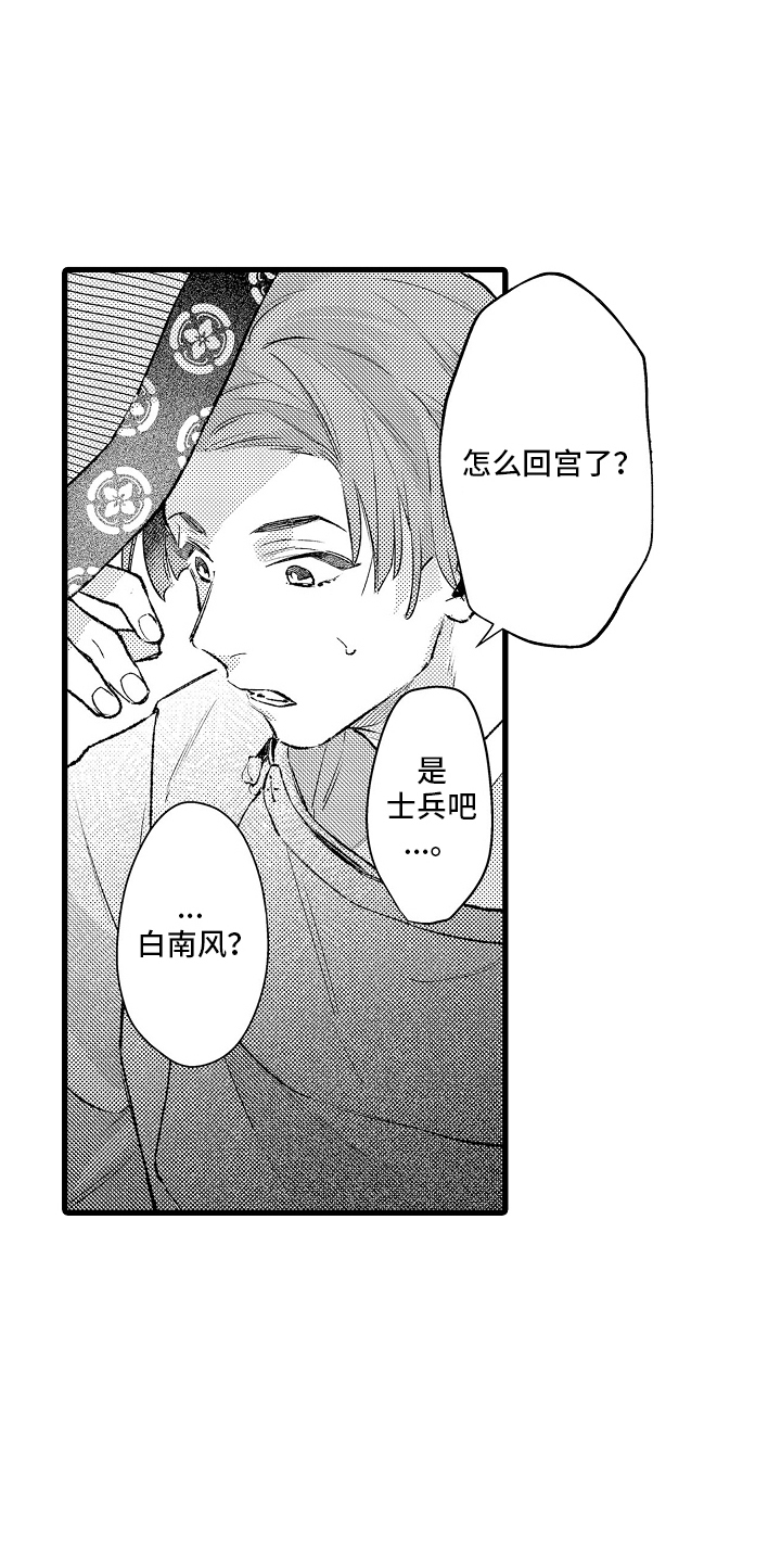 鹰王直播漫画,第3话5图