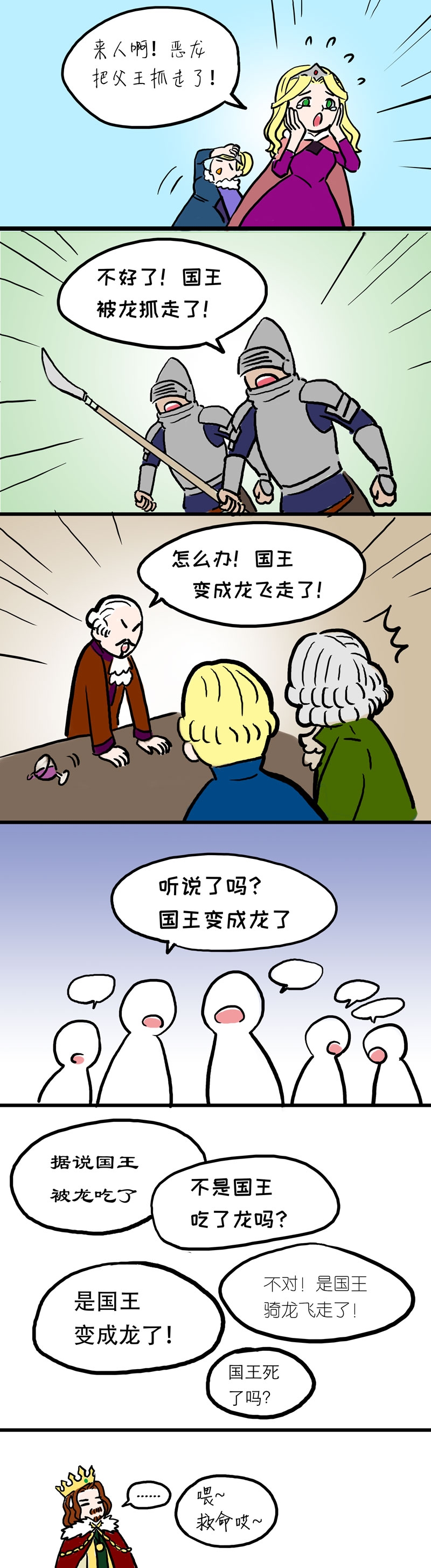 恶龙王国的国王与龙漫画,第1话4图