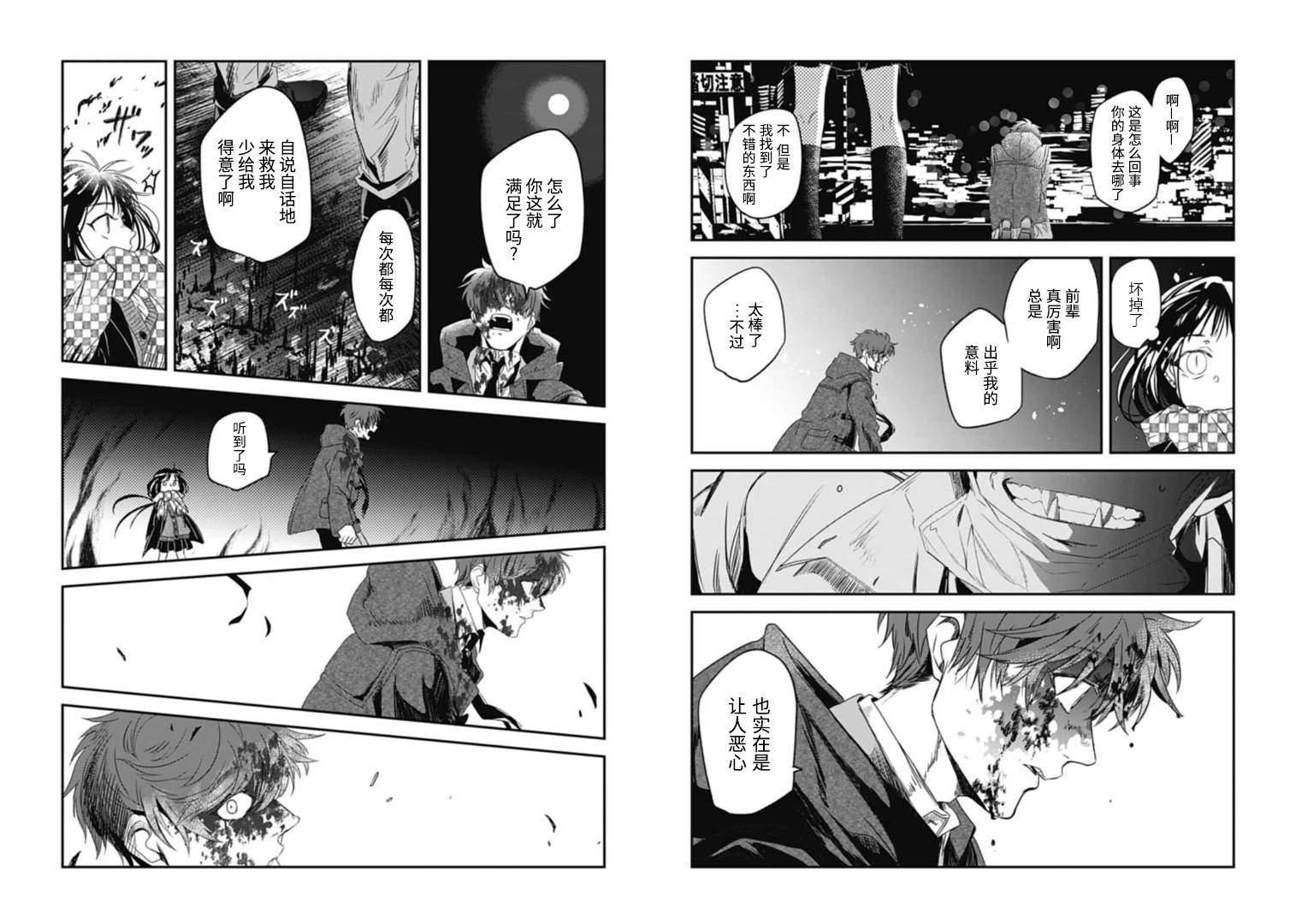 夜半吸血多有叨扰漫画,第9话2图