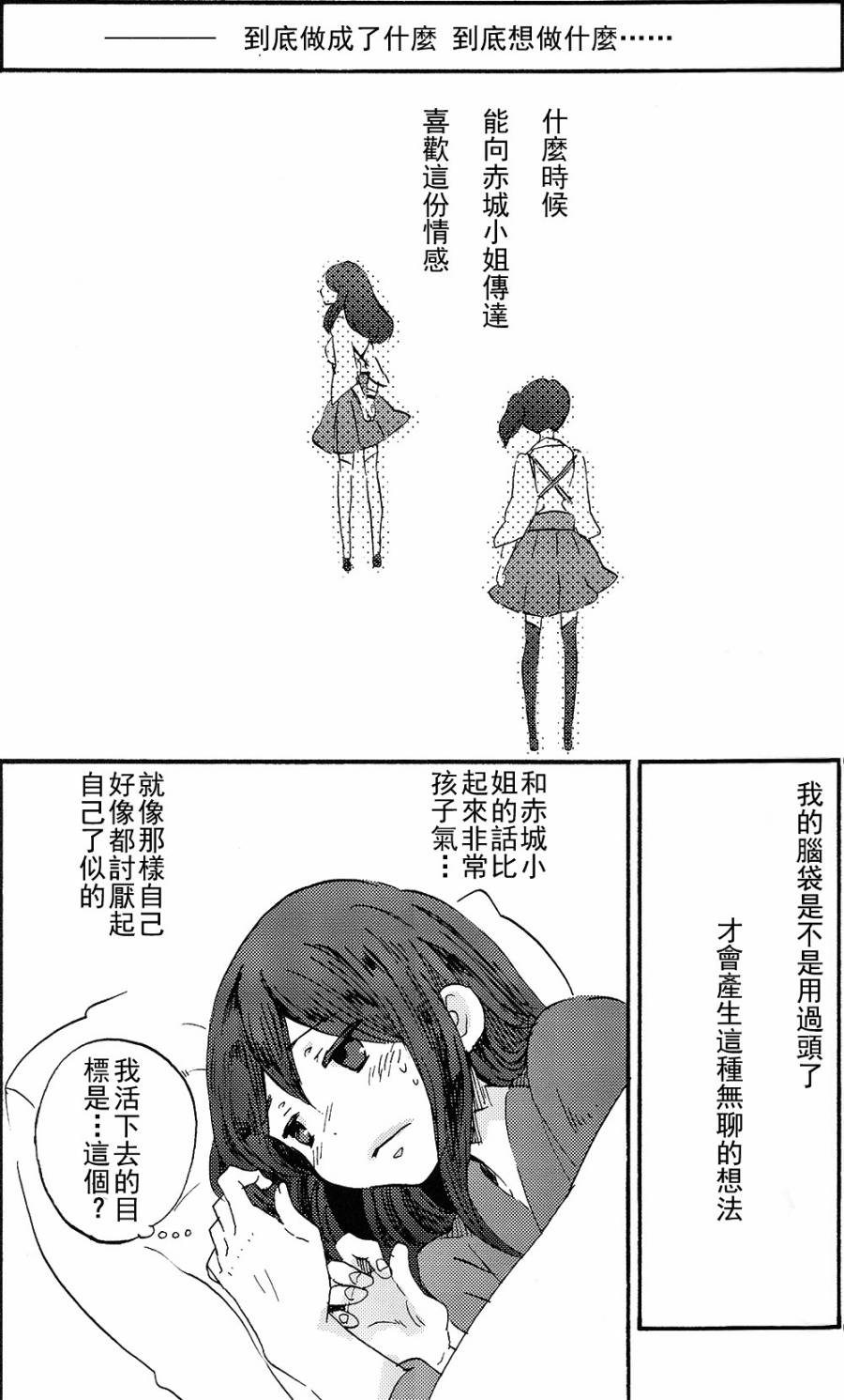 箱庭的幸福论漫画,箱庭的幸福论前篇2图