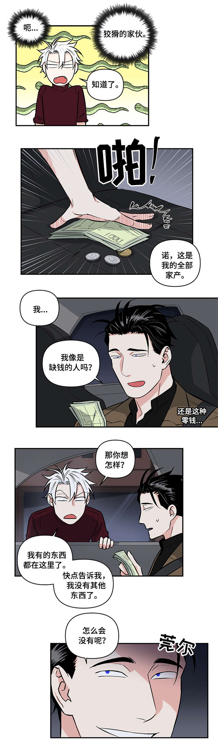 面瘫应该挂什么科室的号漫画,第8章：答应2图