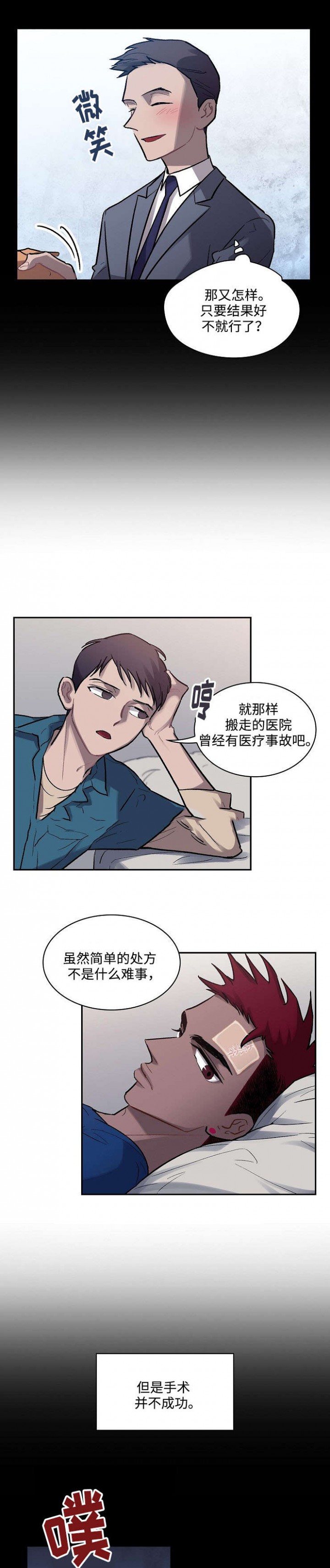 宇宙与科学漫画,第9话2图