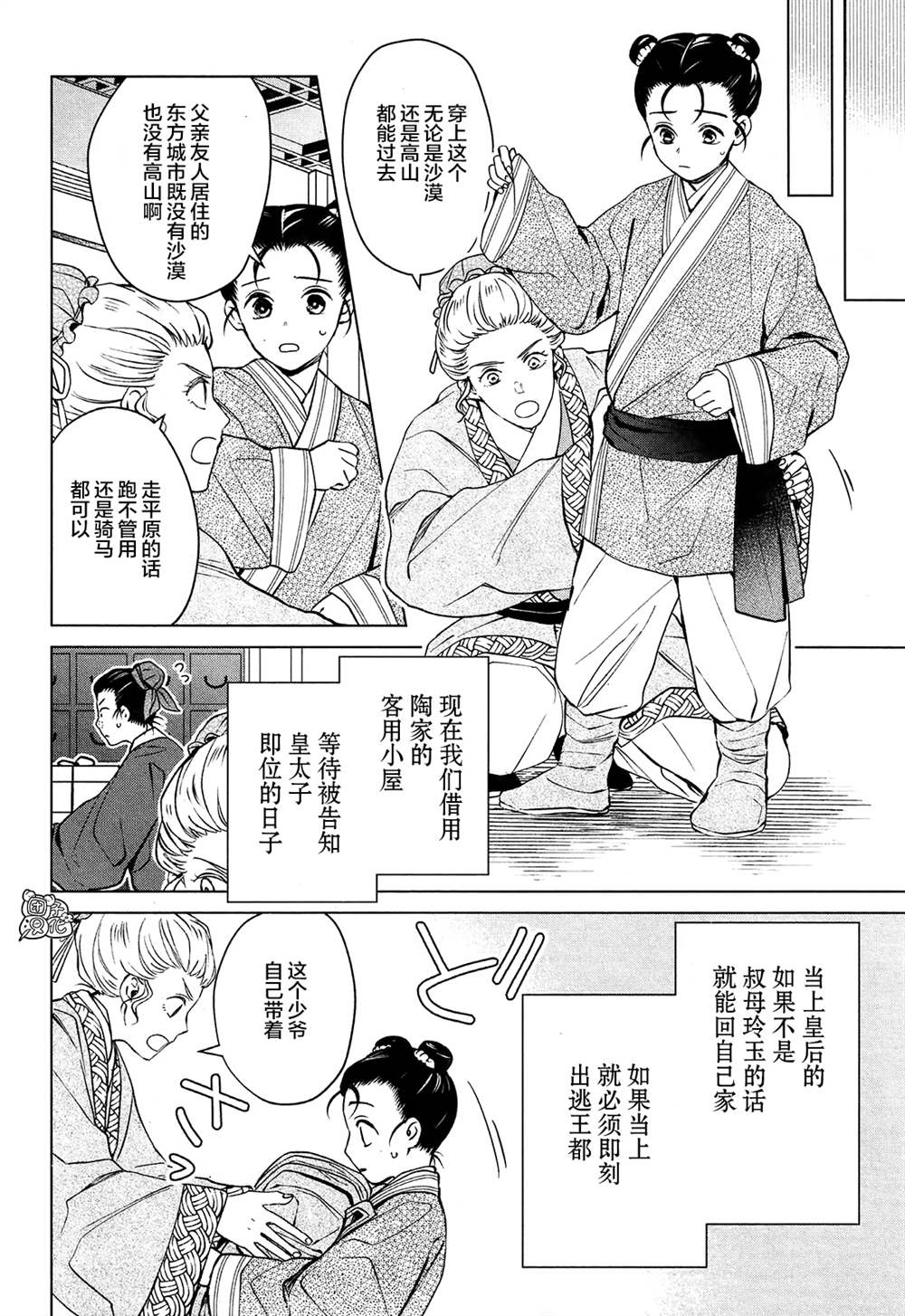 璀璨于后宫明星闪耀时漫画,第3话5图