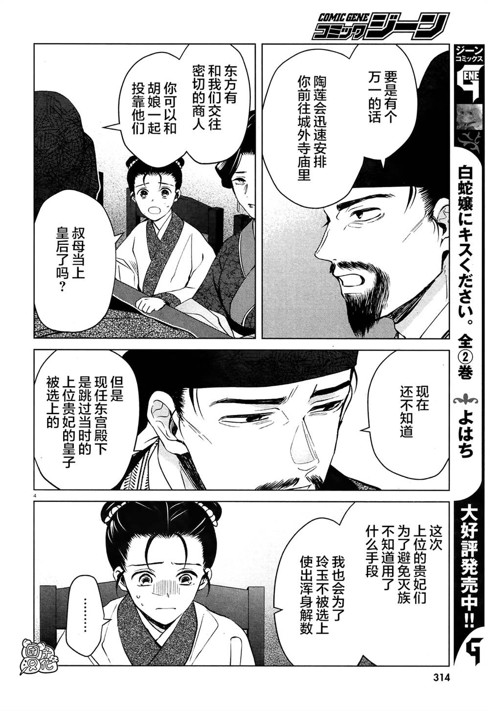 璀璨于后宫明星闪耀时漫画,第3话4图