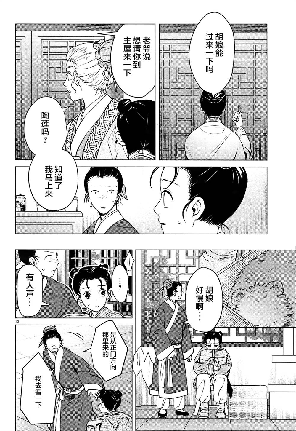 璀璨于后宫明星闪耀时漫画,第3话2图