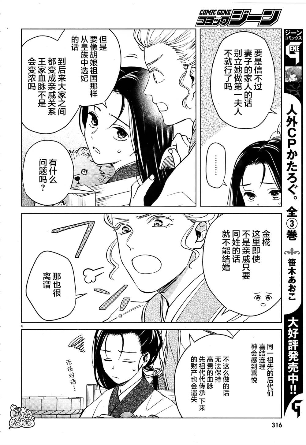 璀璨于后宫明星闪耀时漫画,第3话1图