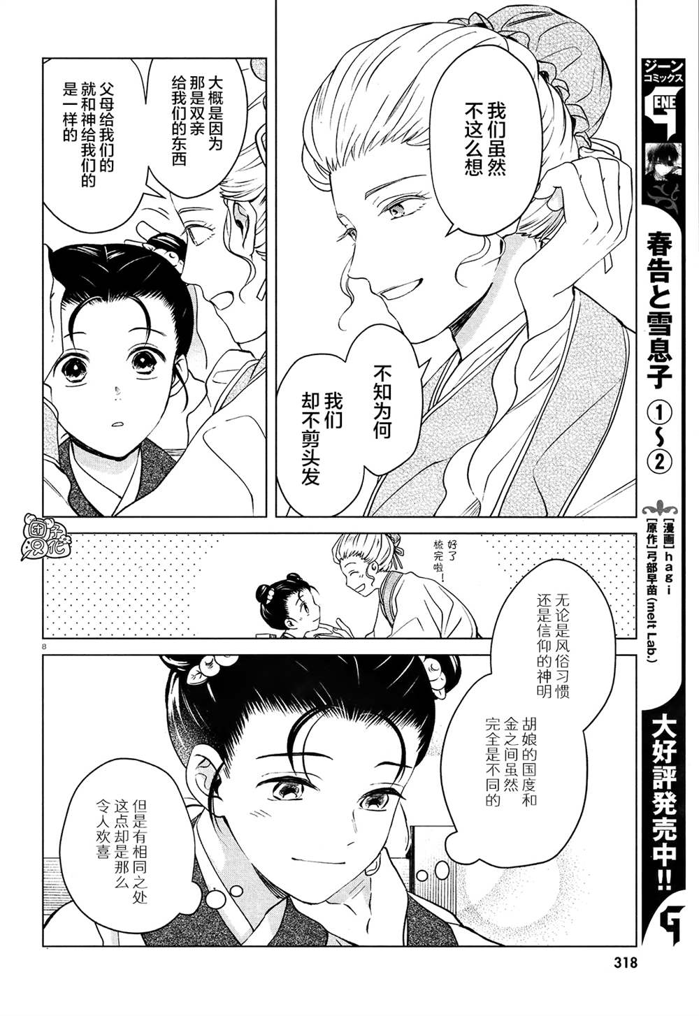 璀璨于后宫明星闪耀时漫画,第3话3图