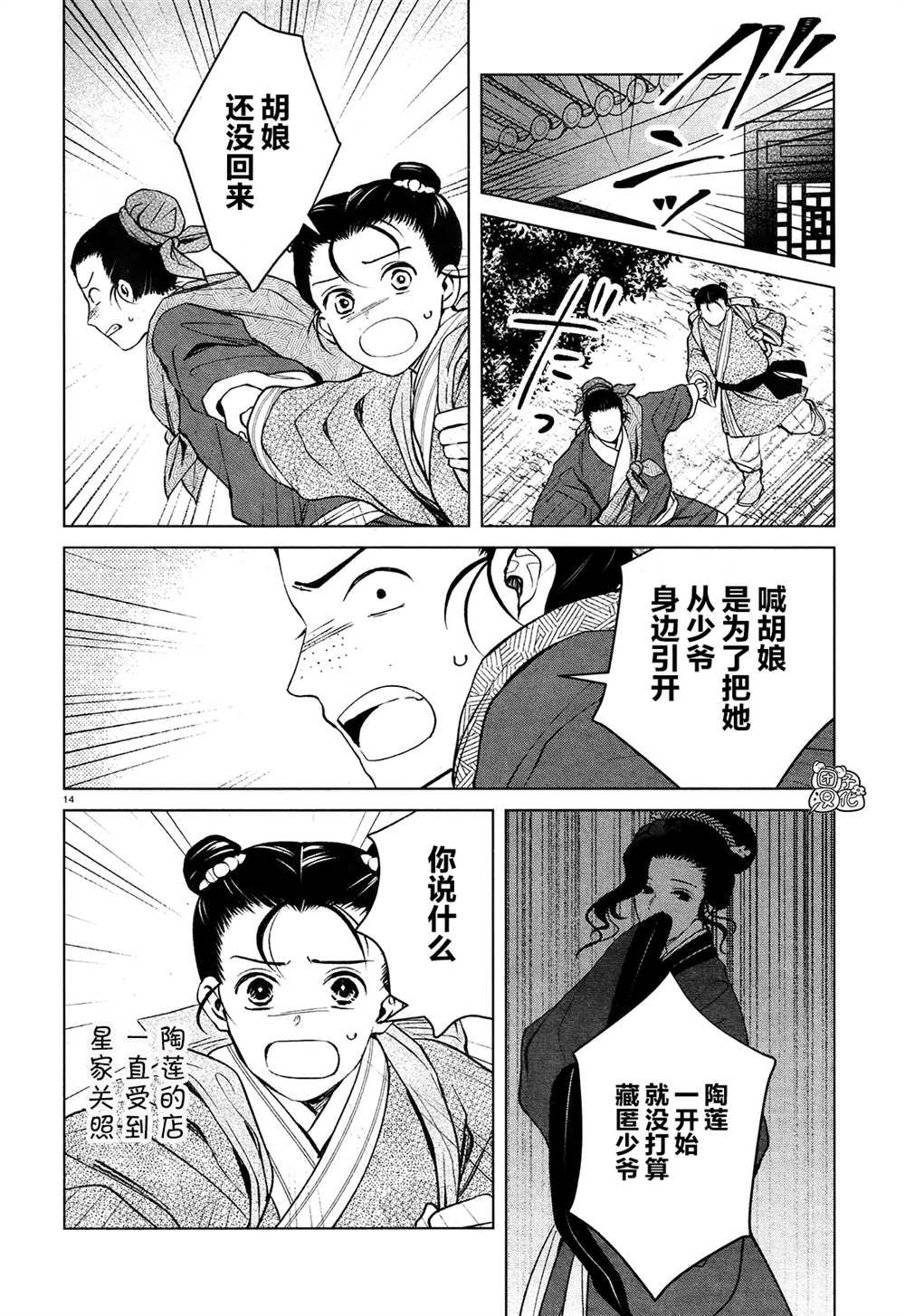 璀璨于后宫明星闪耀时漫画,第3话4图