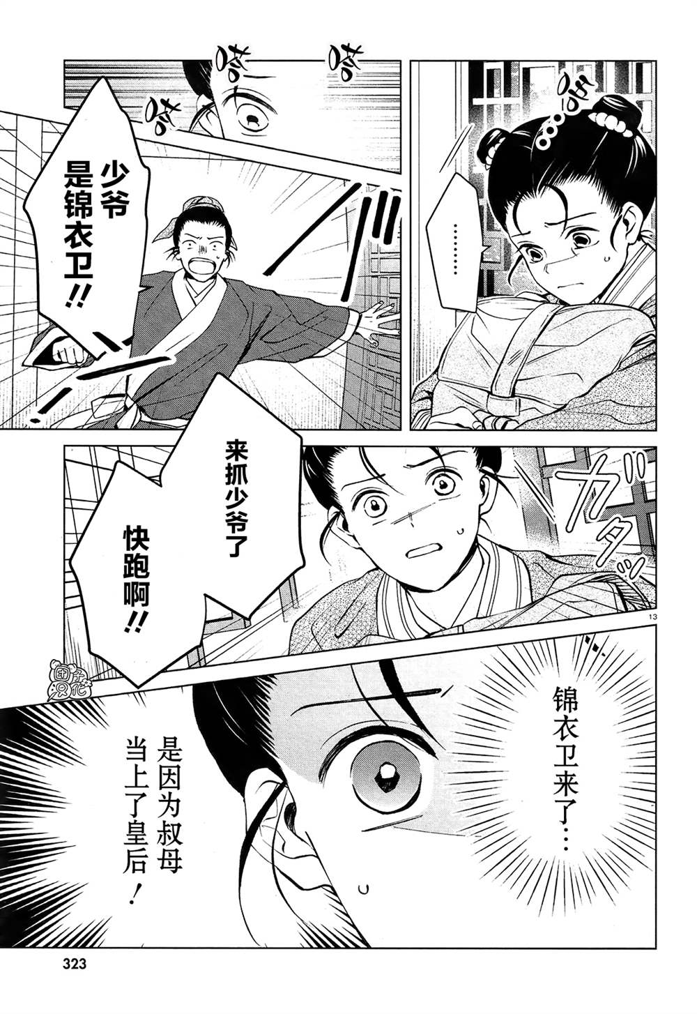 璀璨于后宫明星闪耀时漫画,第3话3图