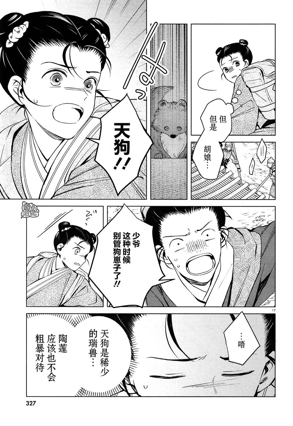 璀璨于后宫明星闪耀时漫画,第3话2图