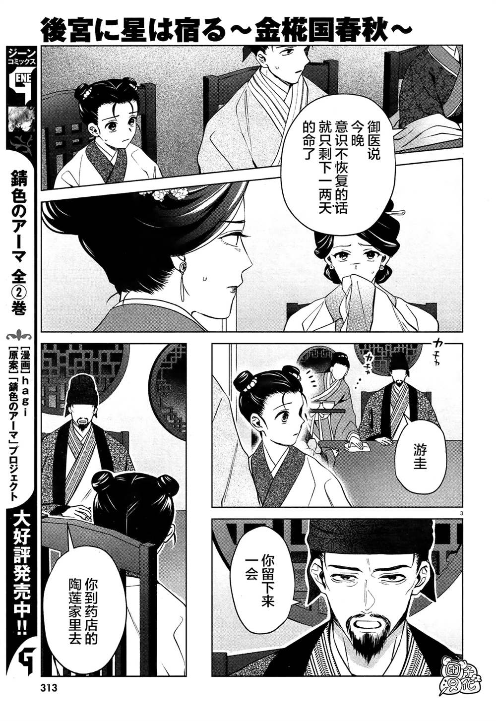 璀璨于后宫明星闪耀时漫画,第3话3图