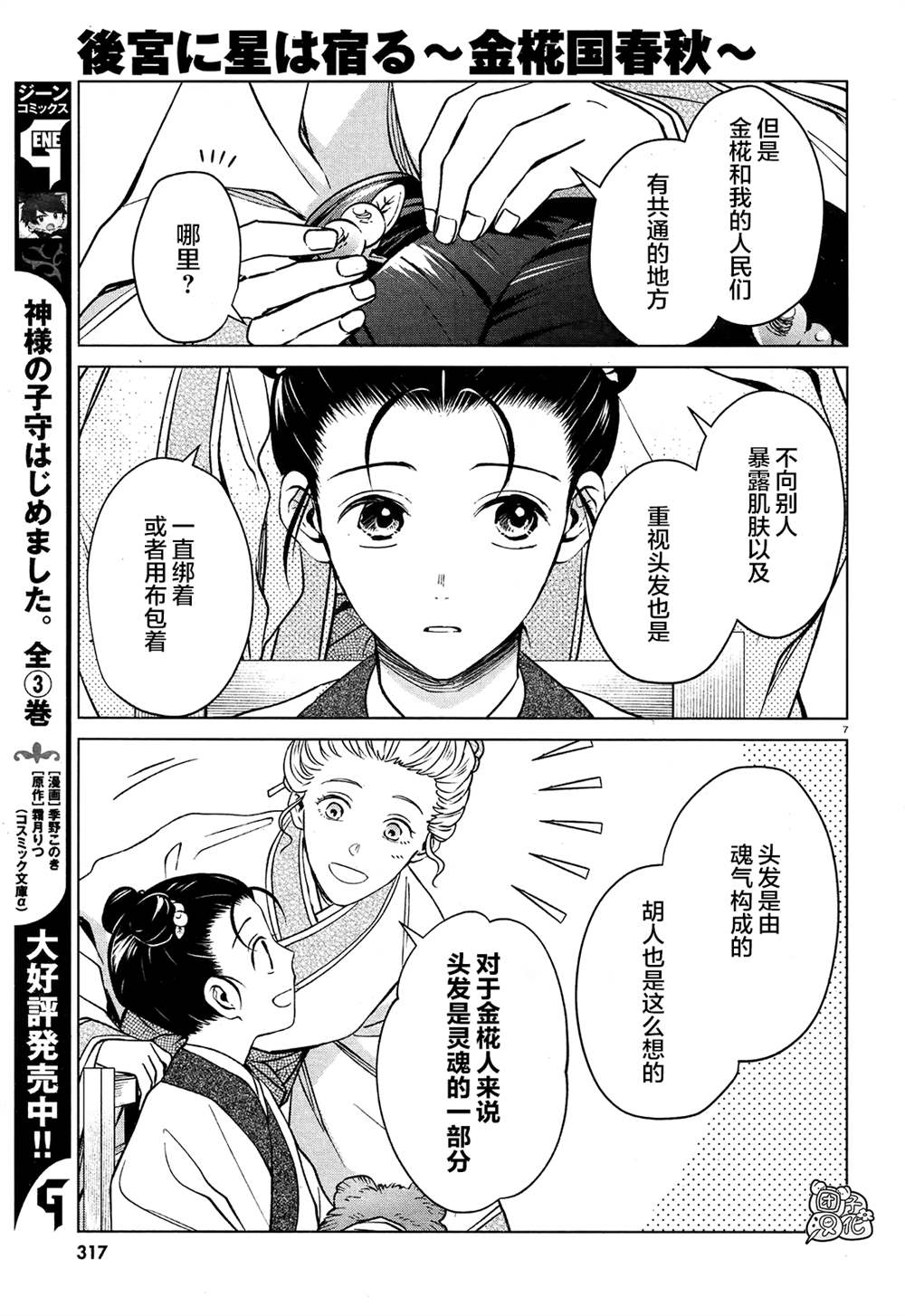 璀璨于后宫明星闪耀时漫画,第3话2图