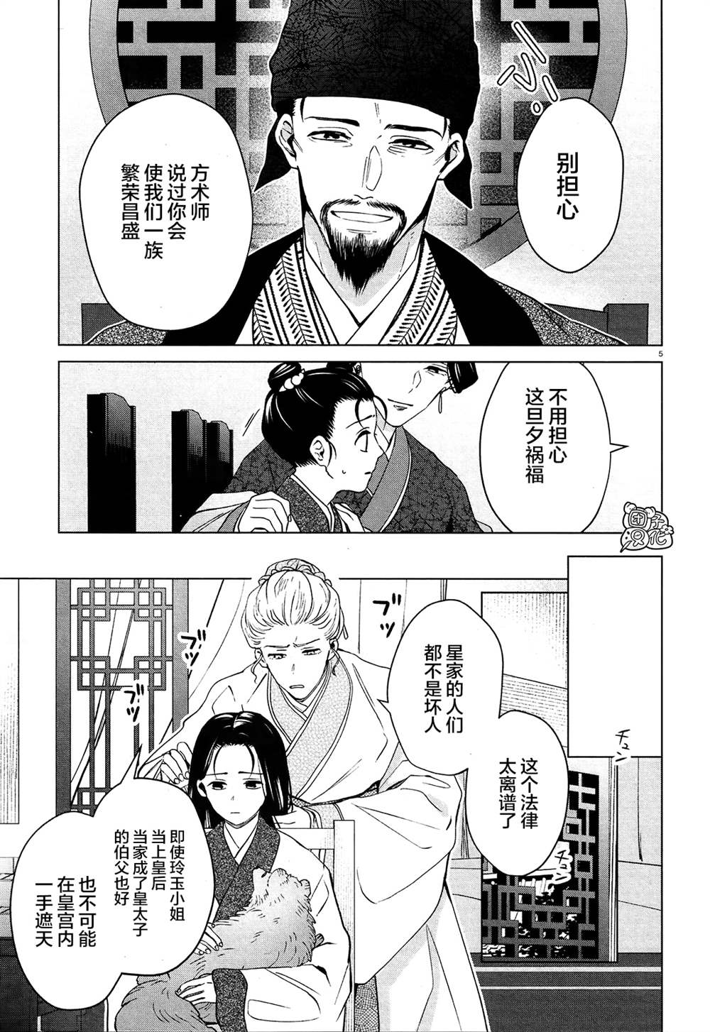 璀璨于后宫明星闪耀时漫画,第3话5图