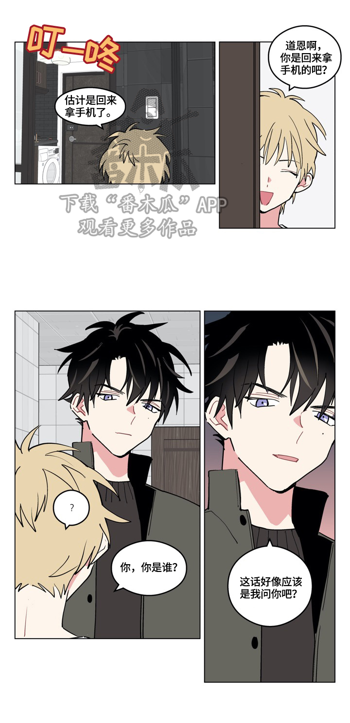 摆脱单相思漫画,第8章：介绍1图