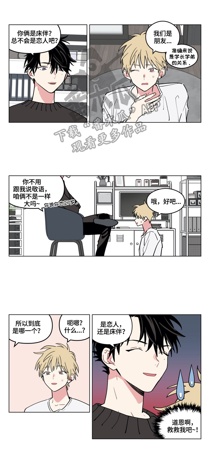 摆脱单相思漫画,第8章：介绍3图