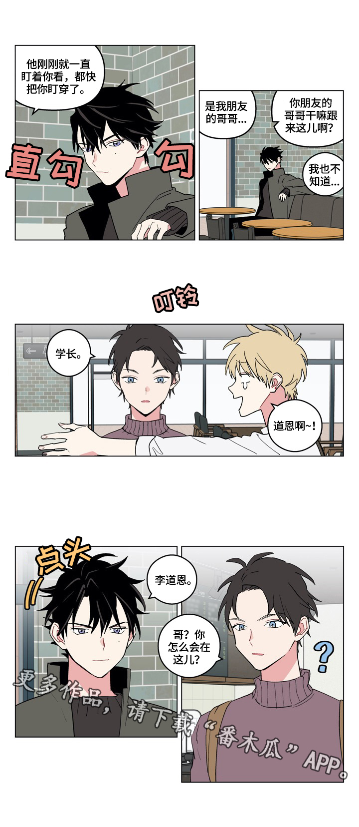 摆脱单相思漫画,第8章：介绍2图