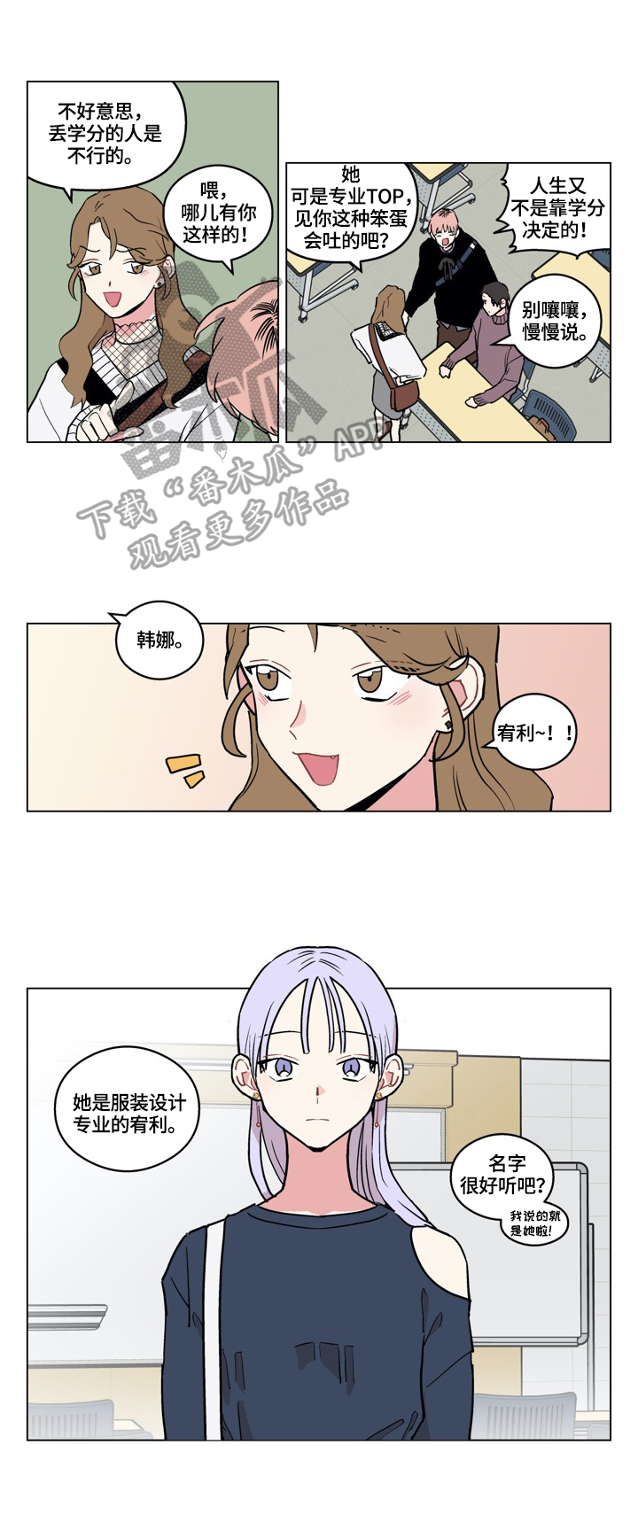 摆脱单相思漫画,第8章：介绍5图