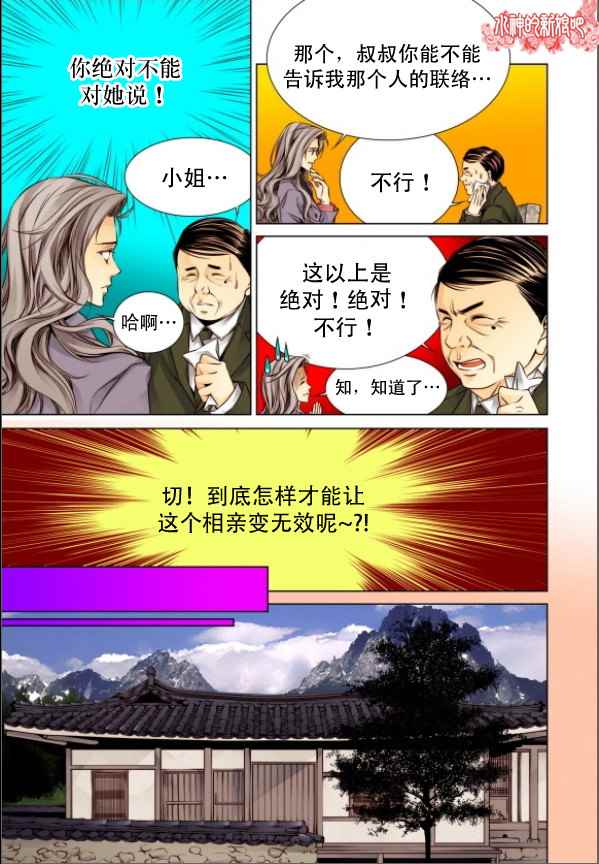 天生缘分漫画,第3话5图