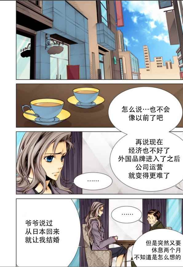 天生缘分漫画,第3话4图