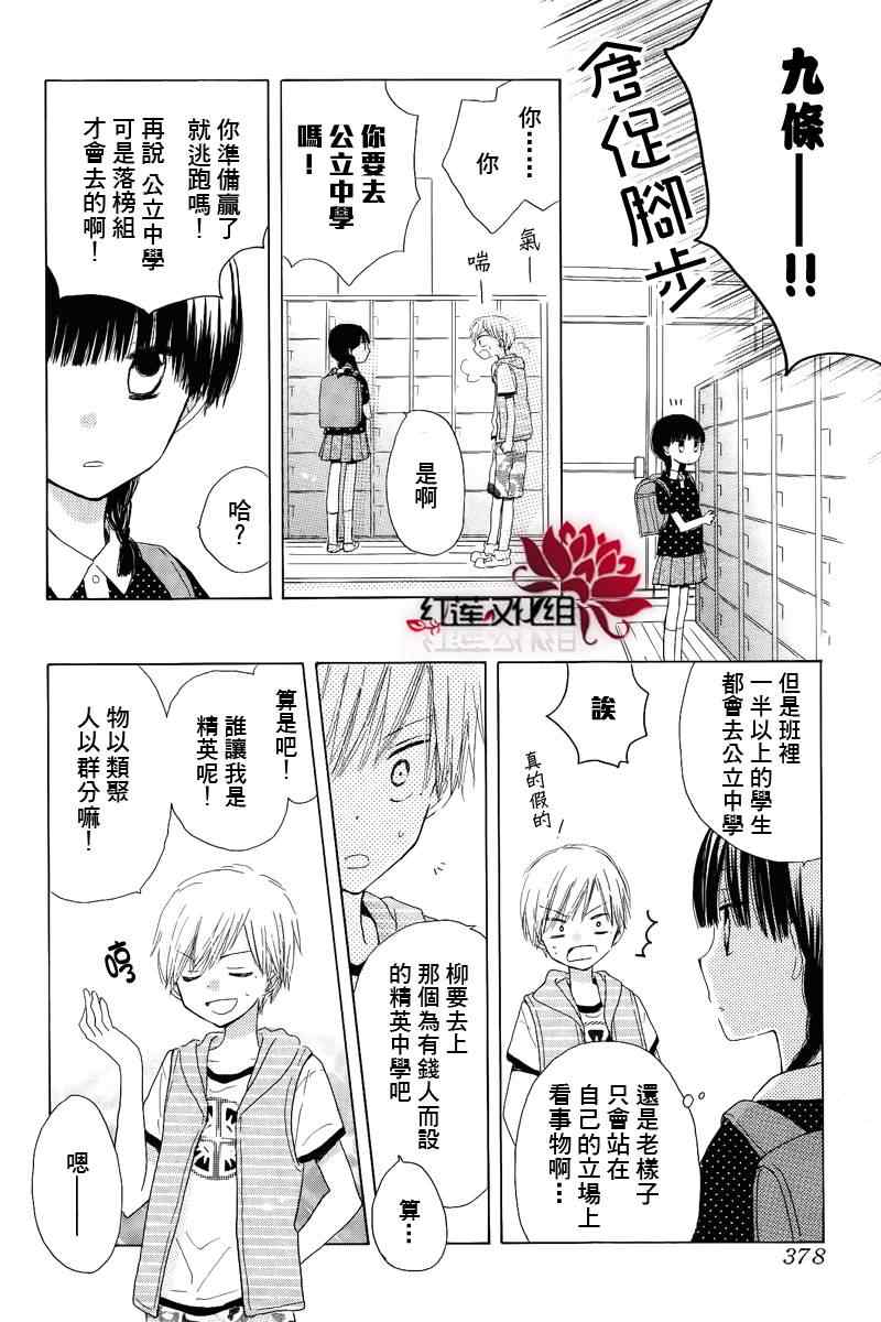 LAST GAME漫画,第1话1图