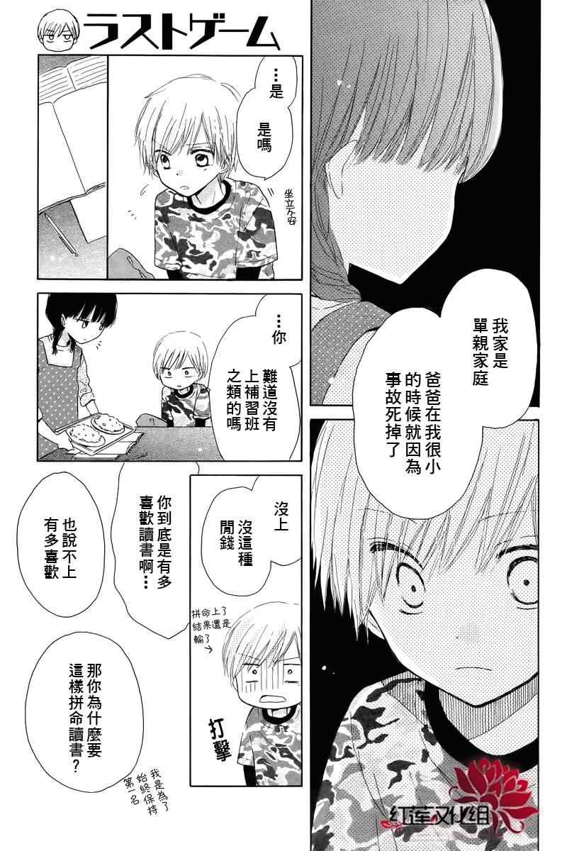 LAST GAME漫画,第1话1图